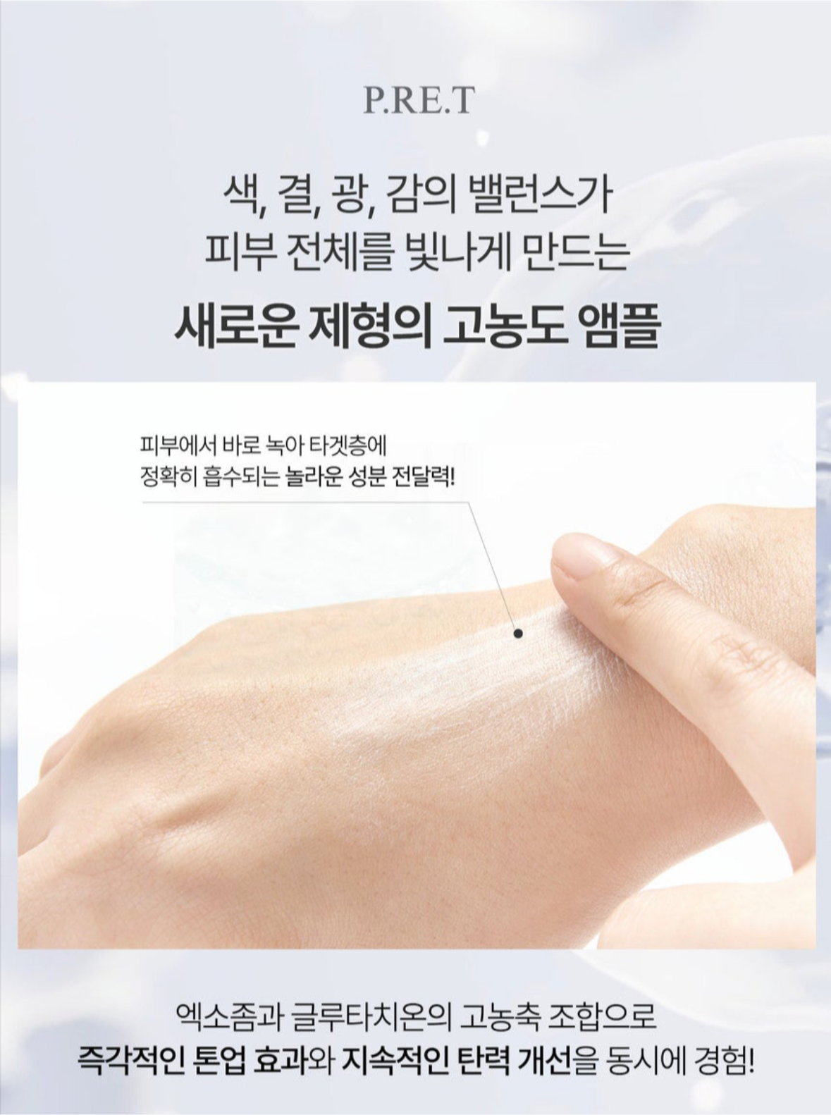 P.R.E.T. Exothion Powder Ampoule