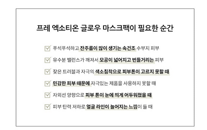 P.RE.T Fresh Exothion Glutau Mask Pack 70ml