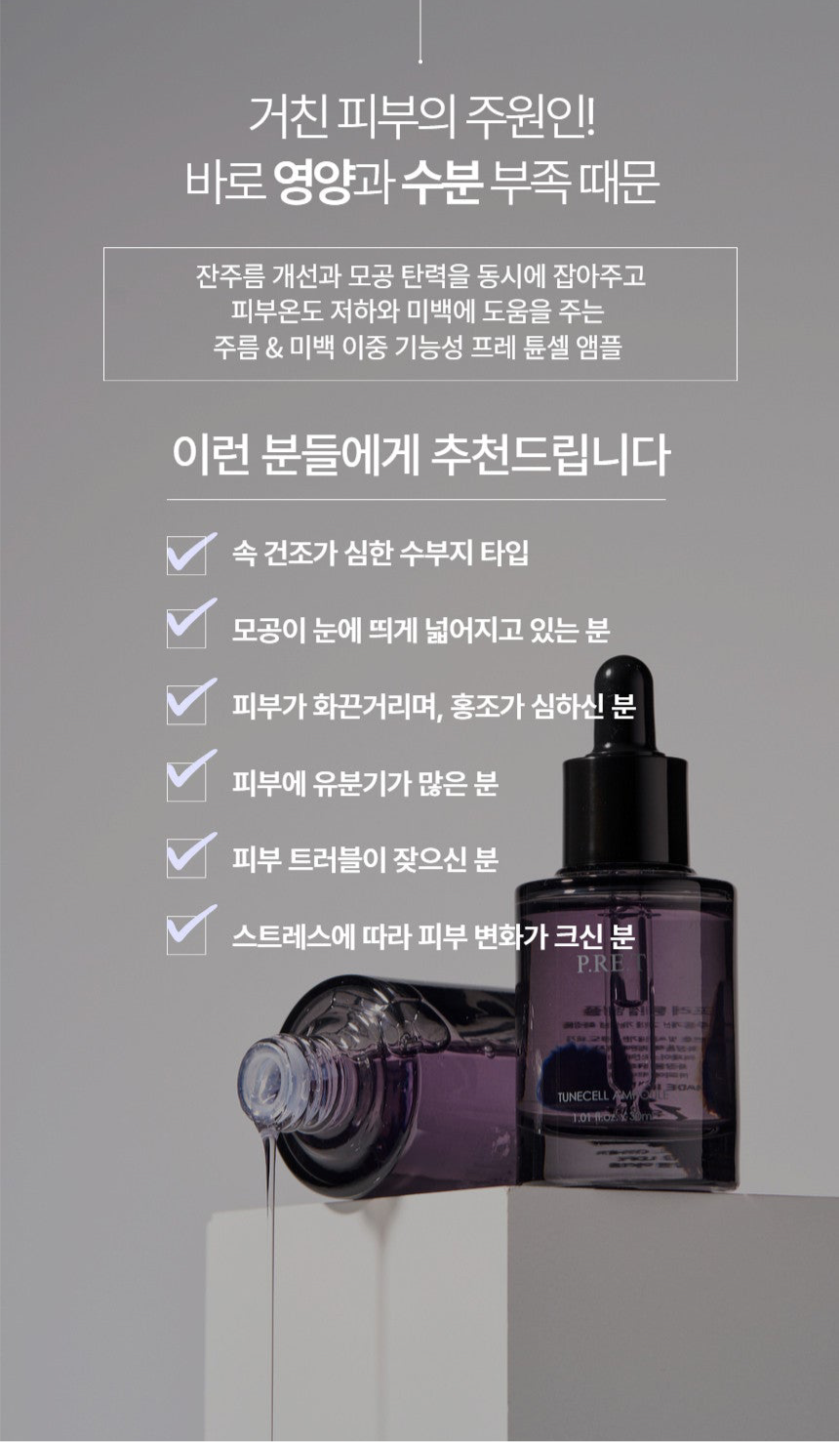 NEW P.R.E.T Tunecell Ampoule 30ml