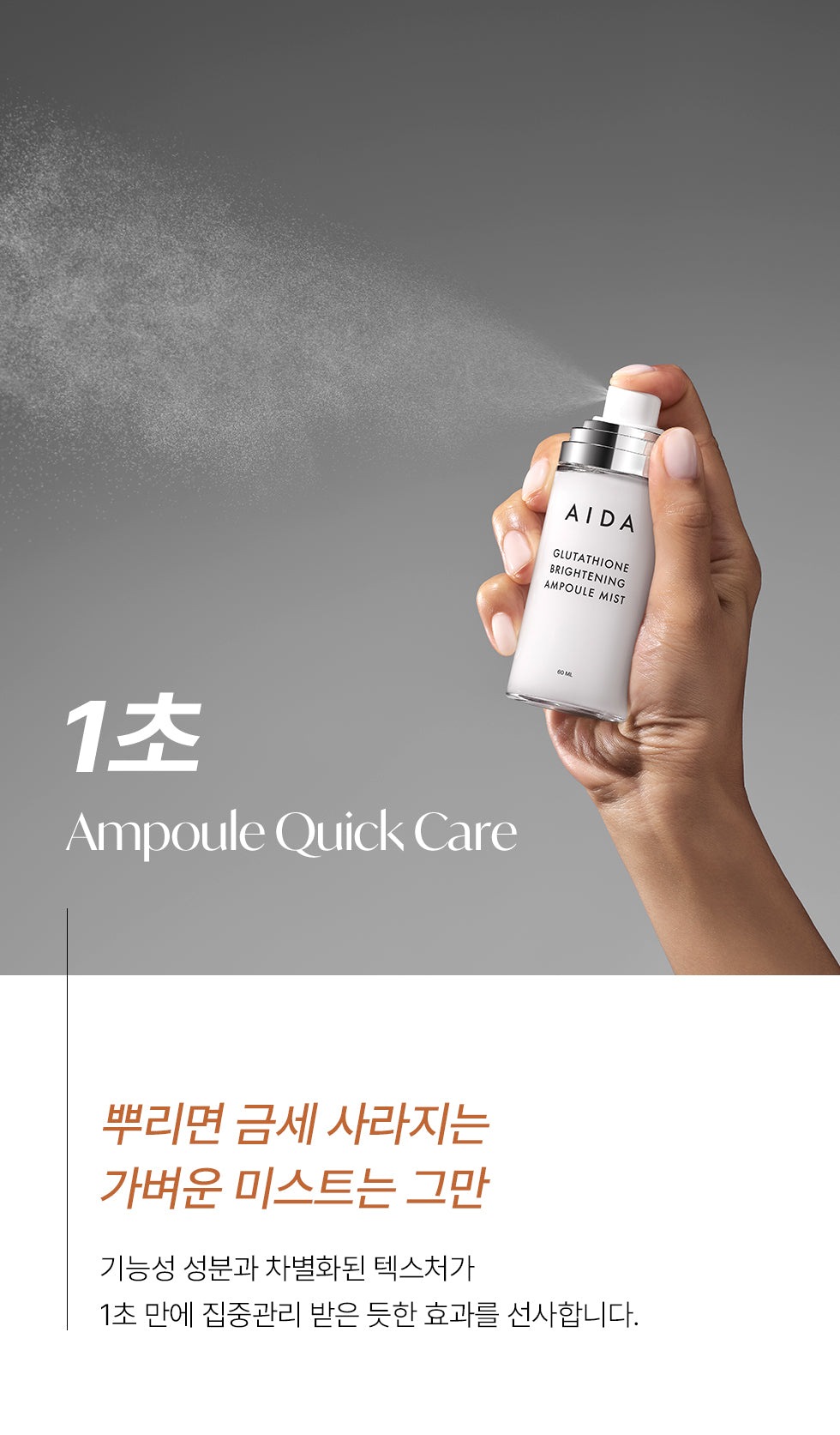 AIDA Glutathione Brightening Ampoule Mist(60ml)